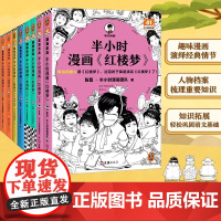半小时四大名著(全八册) 文汇出版社