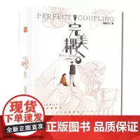 完美耦合(全两册) 特签版