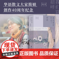 (简媜全三册)我们算是打过了招呼(《女儿红》《梦游书》《微晕的树林》) 简媜著 中国近代随笔文学正版图书书籍书