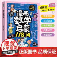 漫画数学语文物理化学地理启蒙书 全彩绘本高效学习知识探索思维拓展小学生阅读课外书科普绘本书籍初中知识