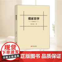 正版 儒家哲学(梁启超先生带你入门儒家哲学!) 梁启超 华文出版社 正版书籍9787507559262