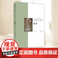 嫩芽 李生德著 康巴作家群书系 第五辑 作家出版社9787521203400 正版图书
