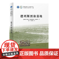 德列斯图依墓地 上海古籍出版社