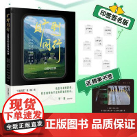 [印签版]旷野同行:法科生的心路与抉择 法律出版社