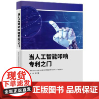当人工智能叩响专利之门 知识产权出版社