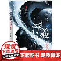 浮羲:天巡之怒 知识产权出版社