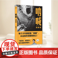 呐喊 漫画版 鲁迅 《呐喊》经典篇目全收录 选篇参考中学教材让青少年感受更易读更讽刺更震撼的鲁迅世界 太白文艺出版社