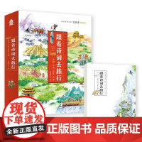 跟着诗词去旅行-帝都 江南 边塞 巴蜀