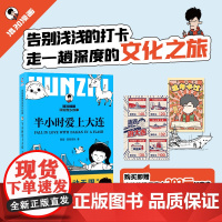 半小时爱上大连 混知漫画陈磊带你在哈哈哈中爱上一座浪漫城 城市漫步旅行打卡指南 大连出版社