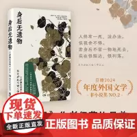 身后无遗物 伊藤比吕美 《闭经记》作者伊藤比吕美一个人对抗孤独与衰老的生活战歌 外国文学现代散文小说正版书