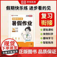 荣恒教育 25版 RJ 暑假作业 7年级语文 天津科学技术出版社