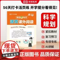 [四4年级语文]荣恒教育2025版暑假专项活页课外阅读人教版 四年级衔接预复习看图写话课外阅读理解口算题卡应用题练字帖