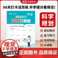 荣恒教育 25版 RJ 暑假专项 四4年级数学 口算题(活页版) 山东美术出版社