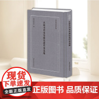 庆阳市档案馆藏抗战档案选编 庆阳市档案馆 五洲传播出版社9787508553351 历史书籍