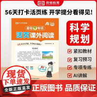 荣恒教育 25版 暑假专项 五5年级语文 课外阅读 活页版 五年级衔接练习册人教版新学期预习暑期专项训练 山东美术出版社