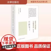 正版 2025新书 世界主要国家气候变化法 欧亚卷 胡卫 唐寅智 王镱霖 等 编译 刘彦 石鑫鉴 等 校 气候法学研究系