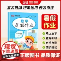 荣恒教育 25版 RJ 暑假作业 一1年级数学 人教版一升二暑假衔接作业本教材同步预习复习练习册假期快乐练 西安出版社