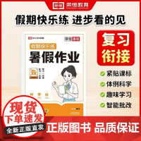 荣恒教育 25版 RJ 暑假作业 8年级语文 复习衔接 趣味学习 紧贴课标 初二暑期练习 天津科学技术出版社