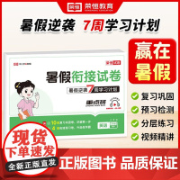 [荣恒]2025暑假衔接试卷三年级暑假作业人教部编版数学 三升四年级暑期衔接全套试卷测试卷专项训练练习册