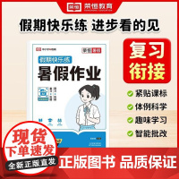 正版[新书]荣恒教育 25版 RJ 暑假作业 8年级英语 天津科学技术出版社