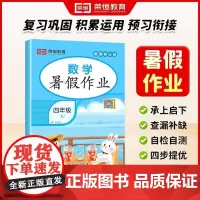 荣恒教育 25版 RJ 暑假作业 四4年级数学 复习巩固 积累运用 预习衔接 西安出版社