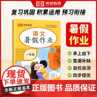 荣恒教育 2025版 署假作业 小学1年级人教版语文署假练习题练习册北师大苏教版西安出版社