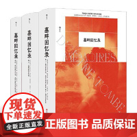 墓畔回忆录 [法]夏多布里昂 法国浪漫主义自传文学的丰碑 中文全译本精装 长篇小说 政治回忆录正版书籍 四川文艺出版社