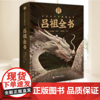 吕祖全书 华龄出版社