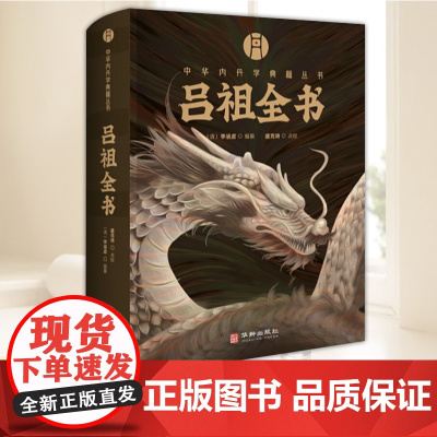 吕祖全书 华龄出版社