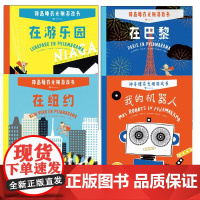 神奇睡衣光栅游戏书(全四册) 四川美术出版社