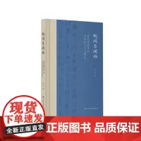 视阈与阐释清代题跋中的书法批评观念嬗变 艺术与理论 上海书画出版社