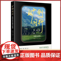 旷野同行:法科生的心路与抉择 罗翔倾情做序 法律人所有的压力、迷茫和困惑将在这里得到释放 年轻人围炉夜话 结伴同行 探索