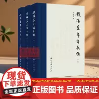 钱谦益年谱长编(上中下3册)精装 明清之际文坛领袖、著名学者钱谦益年谱长编 一代文宗钱谦益的生平、交友和学术研究资料 浙