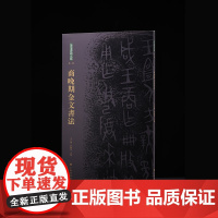金文书法大系 商晚期金文书法 收藏鉴赏 艺术 上海书画出版社