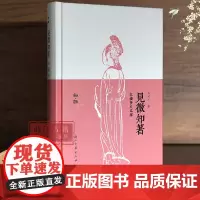 见微知著:红楼梦文本探 知趣丛书系列 中国古典名著小说红楼梦研究鉴赏解读文学理论故事书 散文随笔文学知识作品集正版图书籍