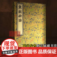 东观余论 /宋刻大系 限量发售附专属藏书票 宋代学者、金石学家黄伯思的一部论述书法理论、金石、法帖考证辨伪的著作 浙江古