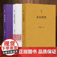 问学丛书:走进敦煌/敦煌学随笔/临风想望 敦煌学学术养成指南 指引走近敦煌的治学门径 敦煌学入门图书 中国现当代文学随笔