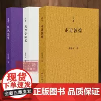 问学丛书:走进敦煌/敦煌学随笔/临风想望 敦煌学学术养成指南 指引走近敦煌的治学门径 敦煌学入门图书 中国现当代文学随笔