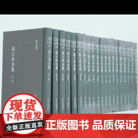 浙江文丛 高士奇全集(精装繁体竖排全二十册)收录高士奇撰写编纂的著作40余种/附收平湖高氏家集10余种 古籍文献研究资料