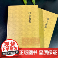 徐定超集(上下2册)清代温州名人徐定超文集 繁体版 中国古典散文随笔作品集 历史人物传记资料学术研究资料艺术理论 正版