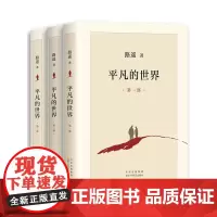 平凡的世界(全3册:第一部+第二部+第三部)(路遥著)北京十月文艺出版社9787530221396商城正版