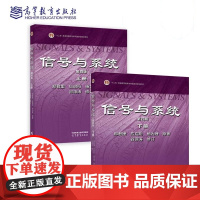 信号与系统 第四版第4版上册下册 郑君里 应启珩 杨为理 原著 谷源涛修订 高等教育出版社 9787040620986/