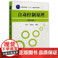 自动控制原理(第3版)第三版(王划一 杨西侠)国防工业出版社9787118113297商城正版
