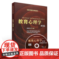 教育心理学/皮连生 第四版 第4版(附光盘)教育心理学 上海教育出版社9787544431286[商城正版]教育心理学