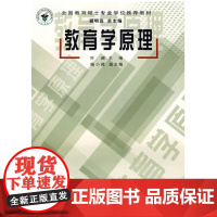 教育学原理(叶澜 杨小微) 全国教育硕士专业学位教材人民教育出版社9787107202001[商城正版]