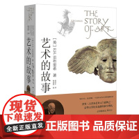 艺术的故事(贡布里希)(范景中 杨成凯)The story of art 广西美术出版社9787807463726商城正