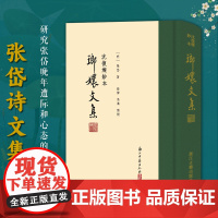 沈复灿钞本瑯嬛文集(繁体竖排精装版)明清著名作家张岱诗文集 中国古典文学作品集 是研究张岱晚年重要资料学术价值大正版图书