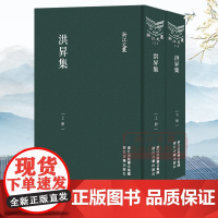 浙江文丛:洪昇集(上下全套2册 竖版繁体精装) 收录洪升存世诗文词曲作品集 中国古典诗词随笔散文集学术研究资料理论正版图