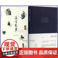 美的历程/李泽厚 三联出版社9787108030375+美学散步/宗白华 上海人民出版社 全2册[商城正版]