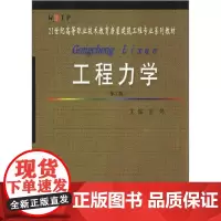 工程力学 苏炜 第2版 第二版 武汉理工大学出版社9787562915515[商城正版]